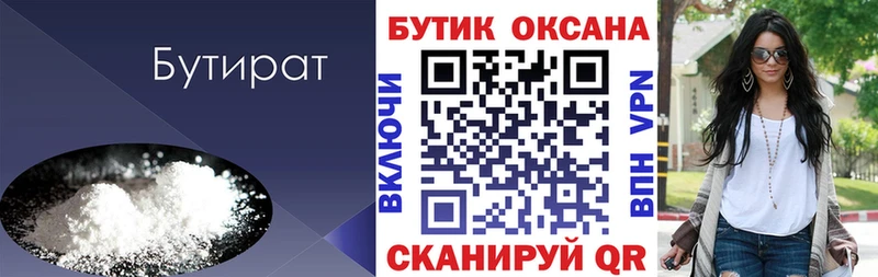 Бутират бутик Нерчинск